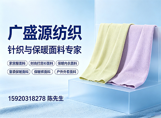广盛源纺织阳江线上分站